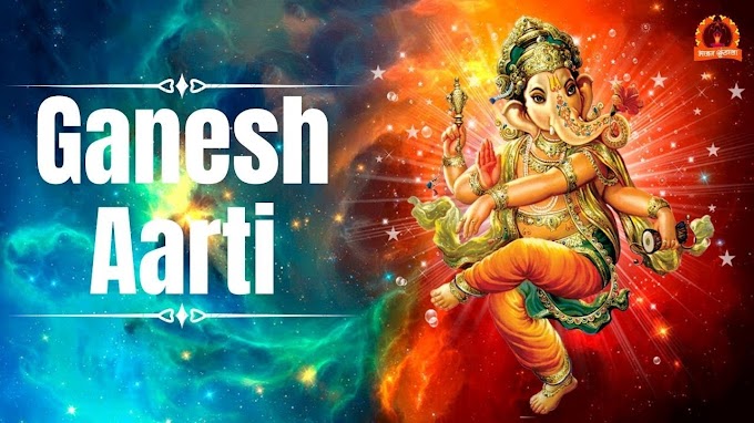 ganesh ji ki aarti I ganesh ji ki aarti lyrics I ganesh ji ki aarti lyrics in hindi I गणेश जी की आरती 